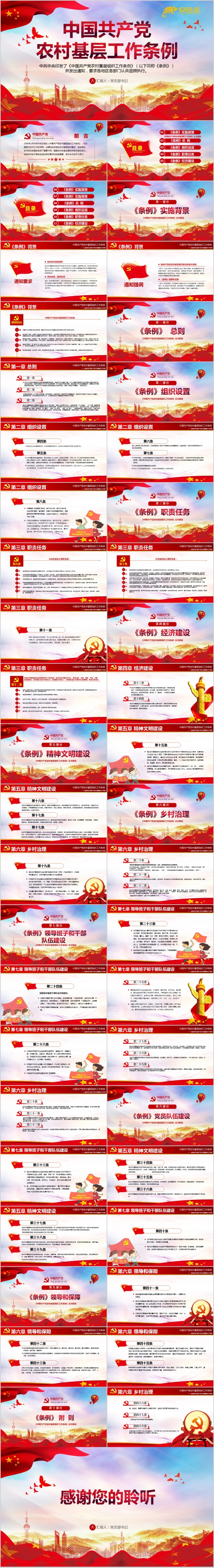 红色中国共产党农村基层组织工作条例党课党建PPT