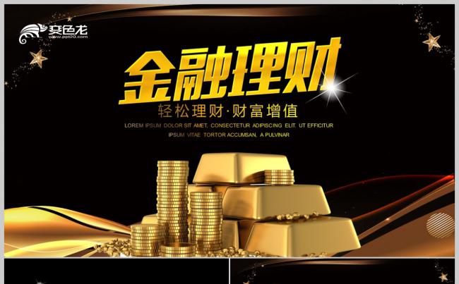 创意金融理财行业银行保险证券股票理财投资PPT缩略图