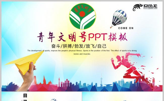 五四青年节青年文明号创建工作总结PPT缩略图