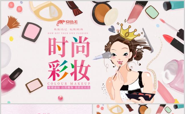 水彩粉色女性购物美容化妆品彩妆PPT模板缩略图