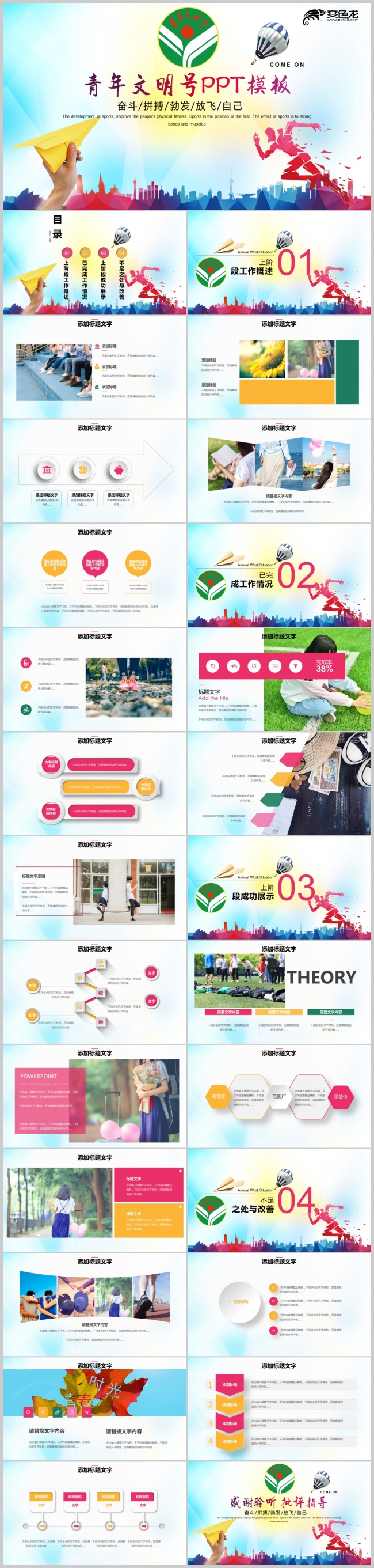 五四青年节青年文明号创建工作总结PPT