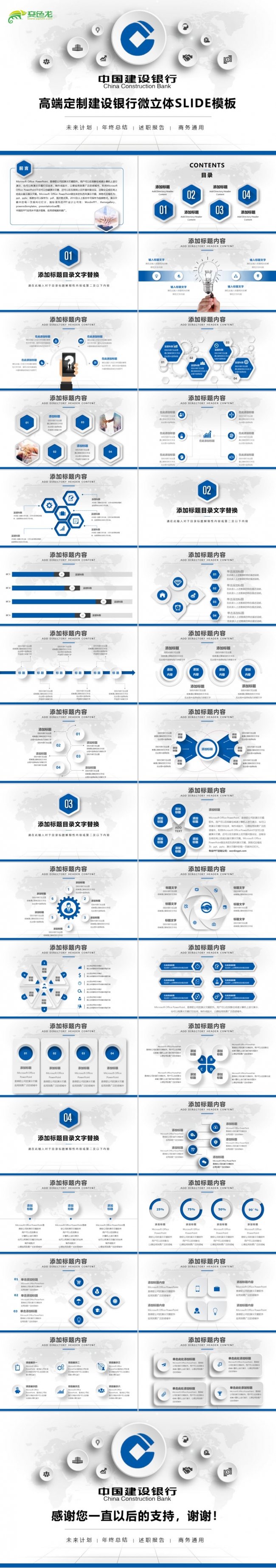 中国建设银行工作总结述职报告互联网金融理财投资融资PPT模板