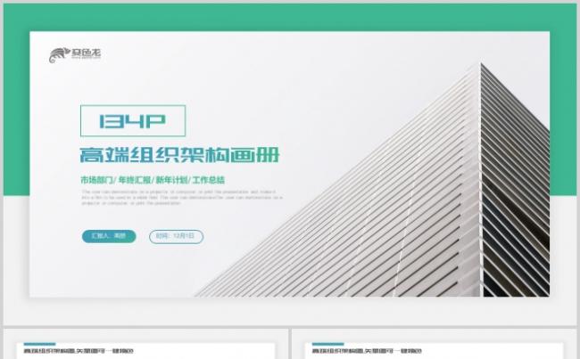 时尚渐变组织架构图企业发展历程公司简介时间轴ppt缩略图