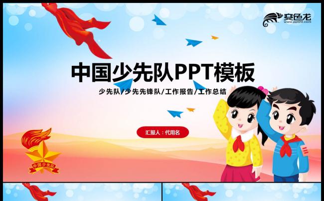 多彩动感少先队红领巾少年先锋队大队部PPT缩略图