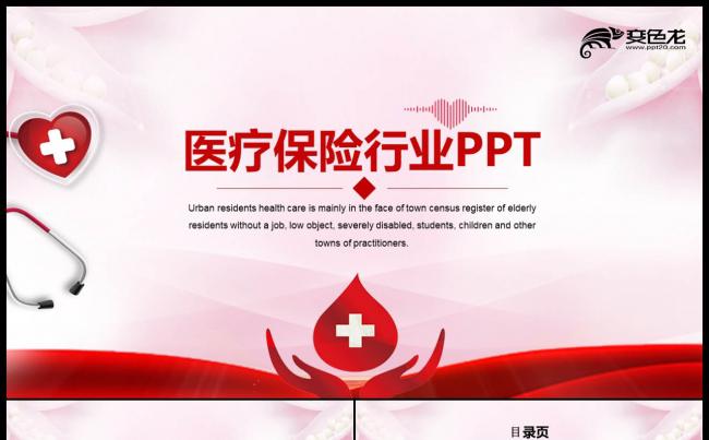 社区医疗保险保障年终工作总结动态ppt模板缩略图