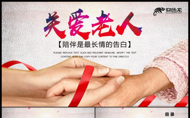 养老敬老空巢老人关爱老人留守老年主题爱心公益动态PPT模板缩略图