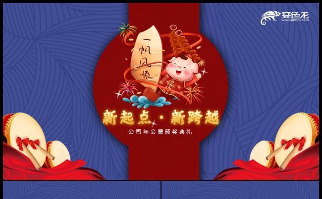 魅力中国红新起点新跨越年终总结新年计划汇报PPT模板缩略图