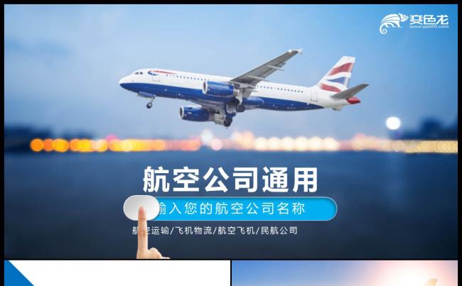时尚渐变航空飞机2019工作总结公司介绍PPT缩略图