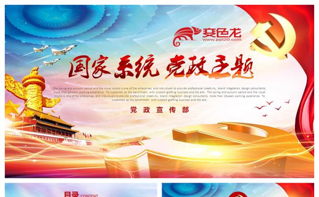 精美大气党建政府工作报告通用PPT模板缩略图