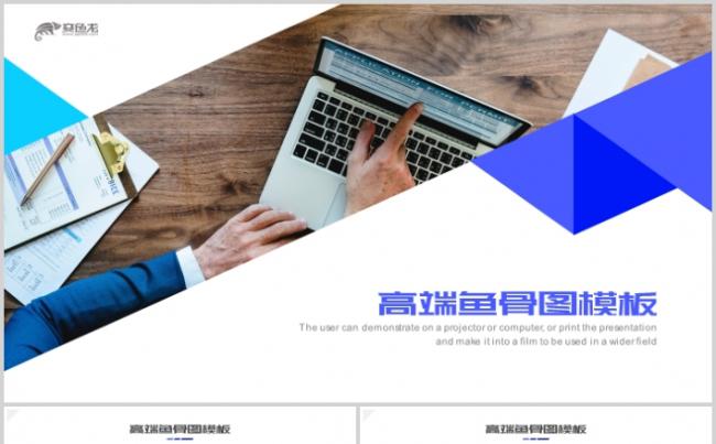 蓝色简约鱼骨图PPT品管圈因果图石川图QC图表缩略图