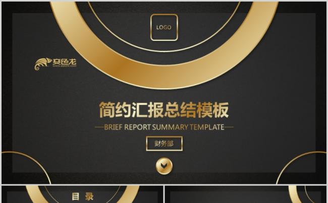 黑金色大气时尚商务金融PPT模板缩略图