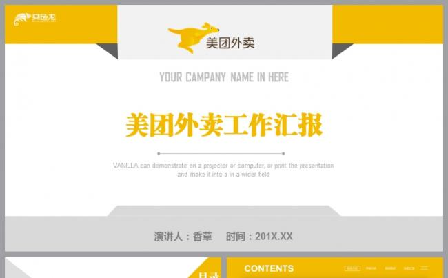 美团外卖工作汇报年终总结模板缩略图