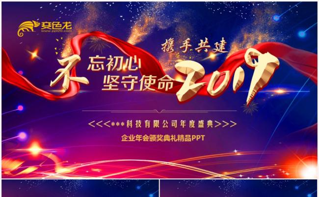 赢战2019企业年会开门红颁奖盛典年终总结PPT模板缩略图