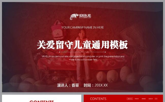 关爱留守儿童乐园快乐的童年PPT模板缩略图