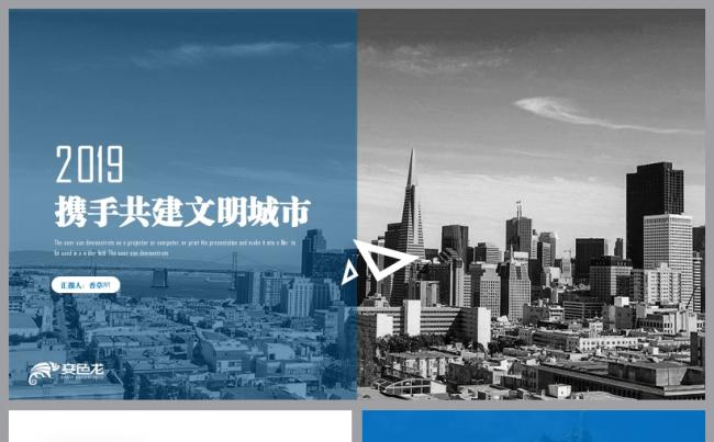 携手共建文明城市通用PPT模板缩略图