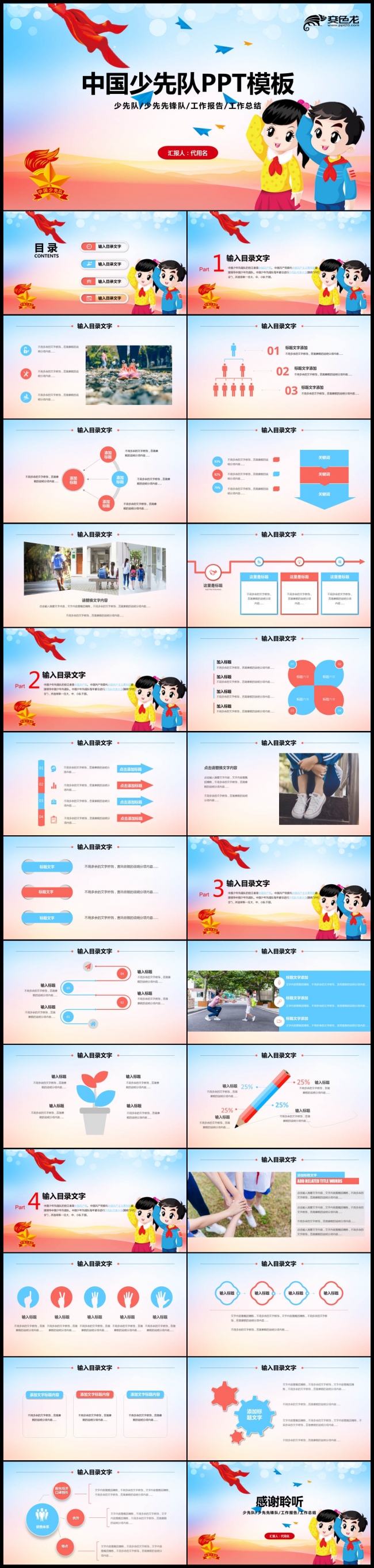 多彩动感少先队红领巾少年先锋队大队部PPT