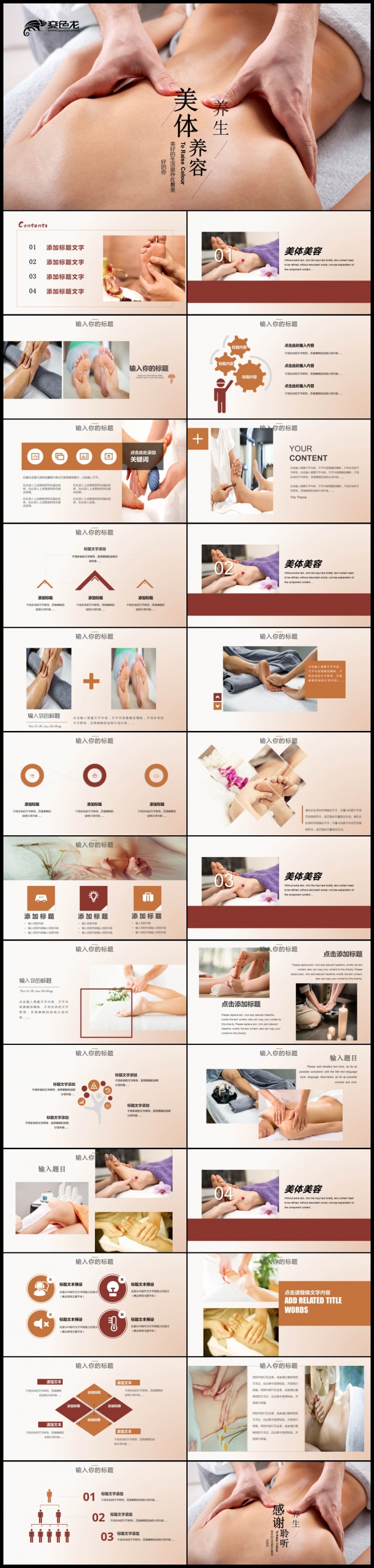 泰国美容美体SPA会馆ppt模板