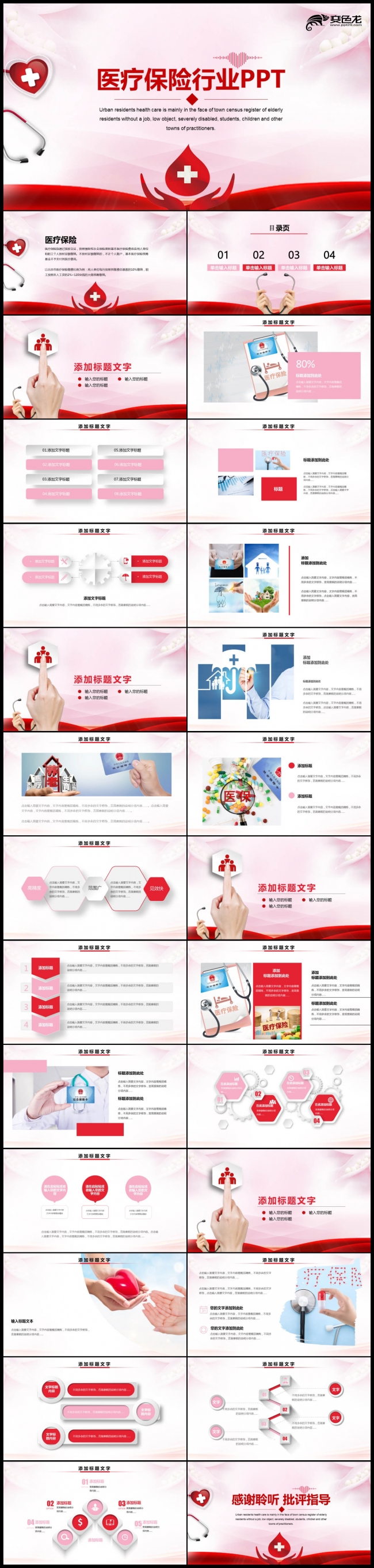 社区医疗保险保障年终工作总结动态ppt模板