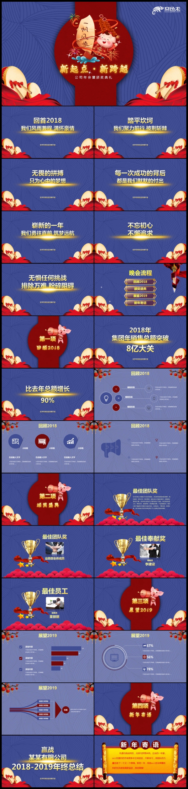 魅力中国红新起点新跨越年终总结新年计划汇报PPT模板