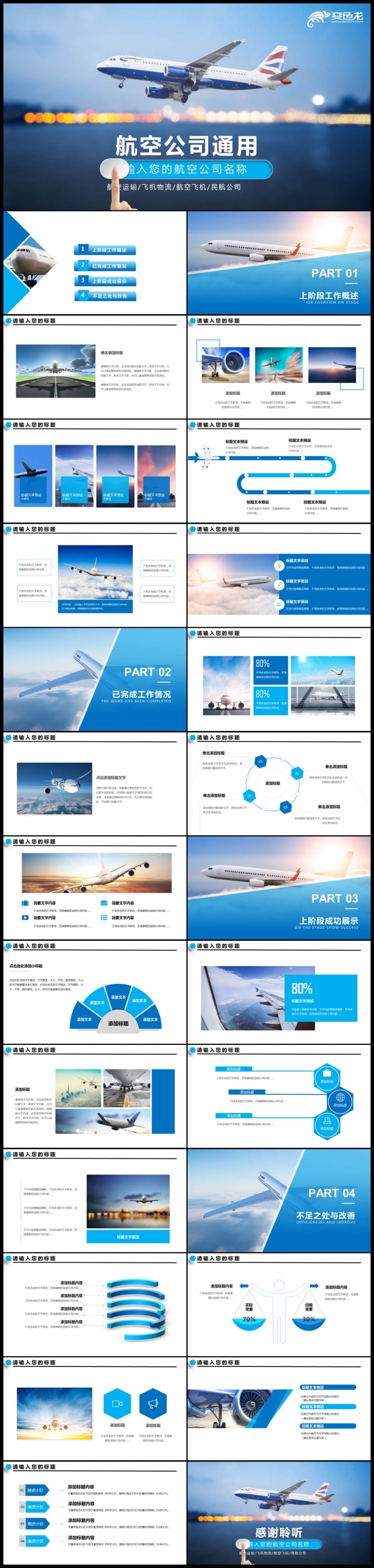 时尚渐变航空飞机2019工作总结公司介绍PPT