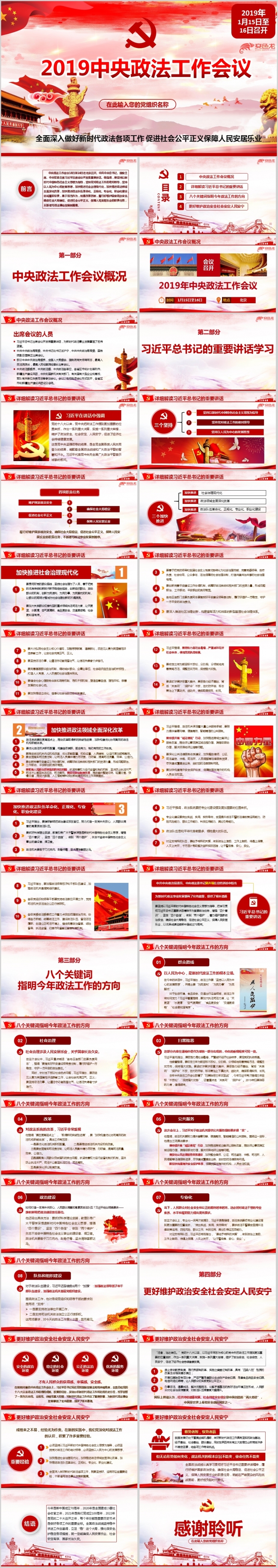 2019中央政法工作会议精神学习解读ppt课件