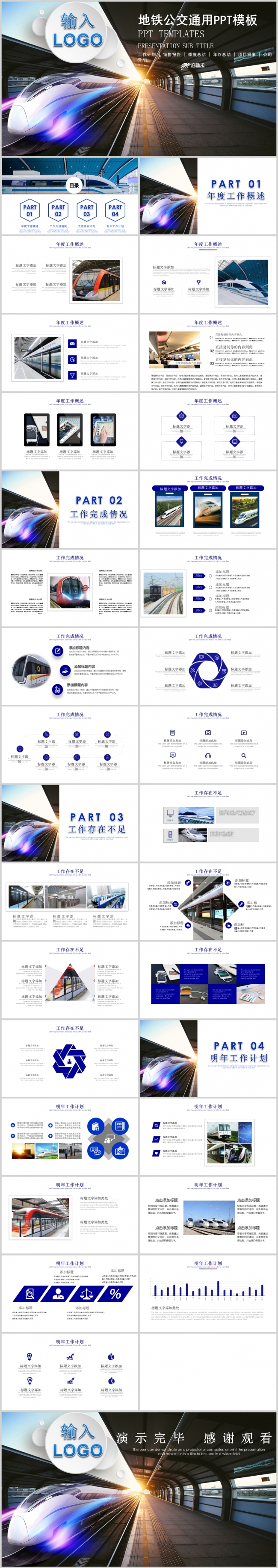 简约城市地铁公交高铁火车动车动态PPT模板