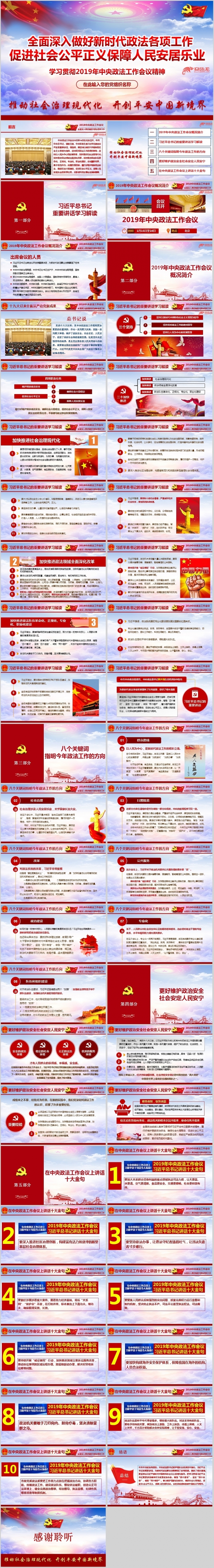2019年中央政法工作会议精神学习传达专题ppt课件
