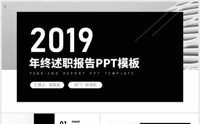 2019杂志风黑色扁平化PPT模板缩略图