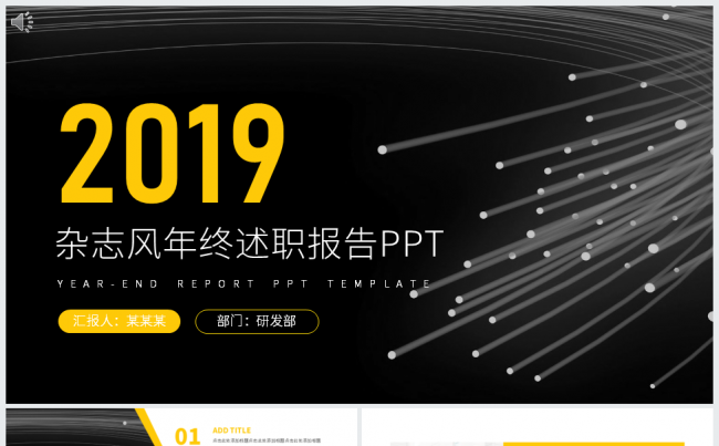 2019杂志风黑黄色色扁平化PPT模板缩略图