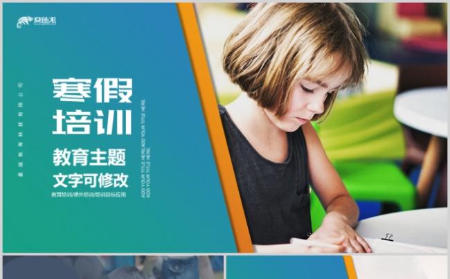 寒假培训儿童青少年教育培训机构营销宣传画册PPT缩略图