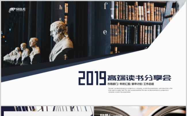 简约创意读书阅读分享会读书交流公开课培训课件PPT模板缩略图