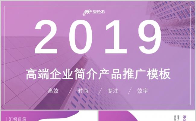 【简约总结】2019全新商务总结企业文化创业计划书PPT模板缩略图