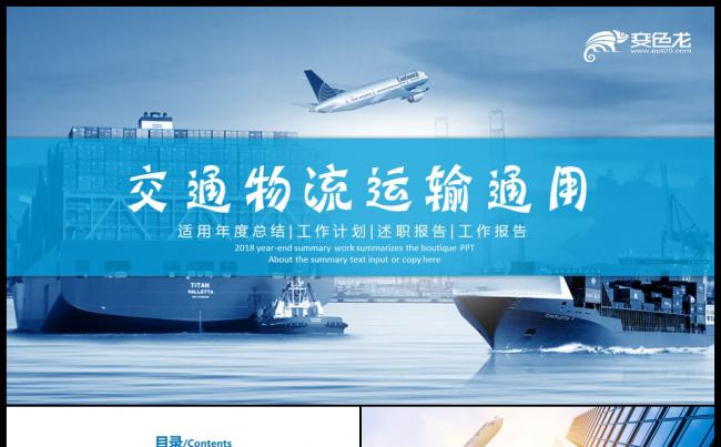 蓝色大气中国航空物流运输PPT模板缩略图