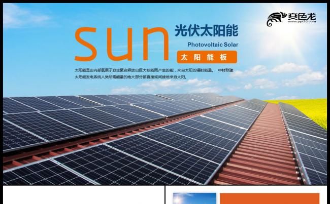 太阳能光伏发电ppt动态模板缩略图