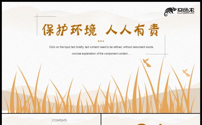 保护环境爱护地球环保教育低碳生活保护地球正能量PPT缩略图