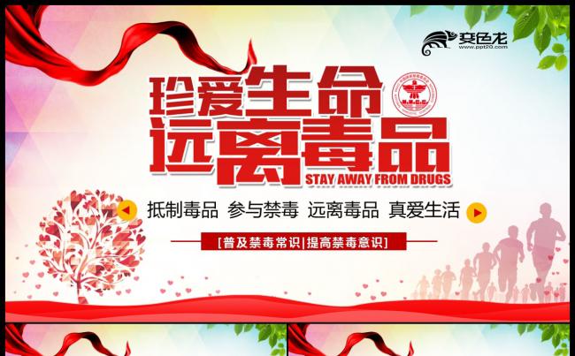 中学生禁毒教育毒品安全教育PPT课件模板缩略图
