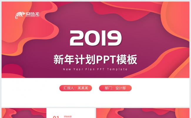 2019创意猪年新年计划红色PPT模板缩略图