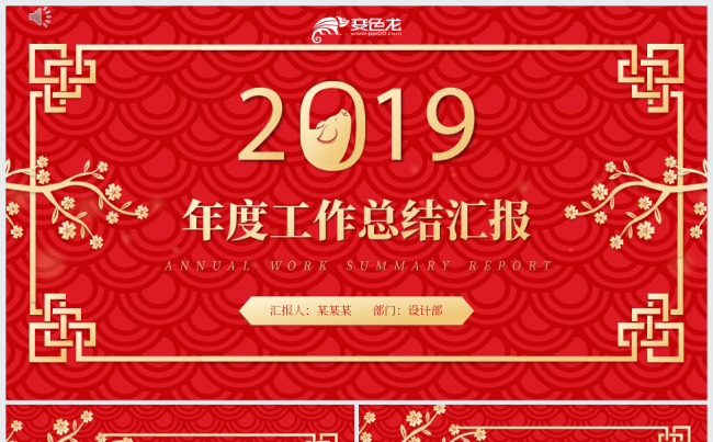 2019猪年中国风年终总结汇报红色PPT模板缩略图