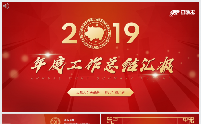 2019猪年中国风年终总结汇报红色PPT缩略图
