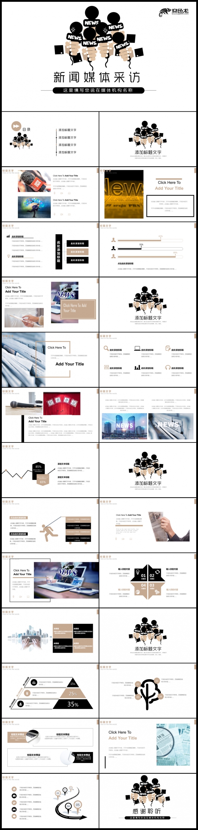创意简约新闻采访记者报道商务报告媒体写作ppt