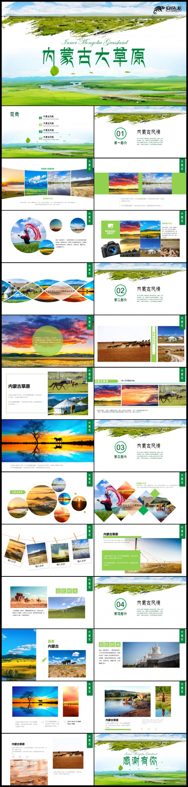 绿色唯美内蒙古大草原民族风情蒙古包PPT