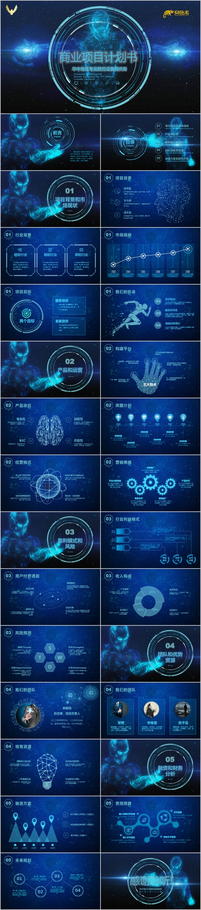炫酷开场科技感高科技高端商务项目计划书商业计划书PPT