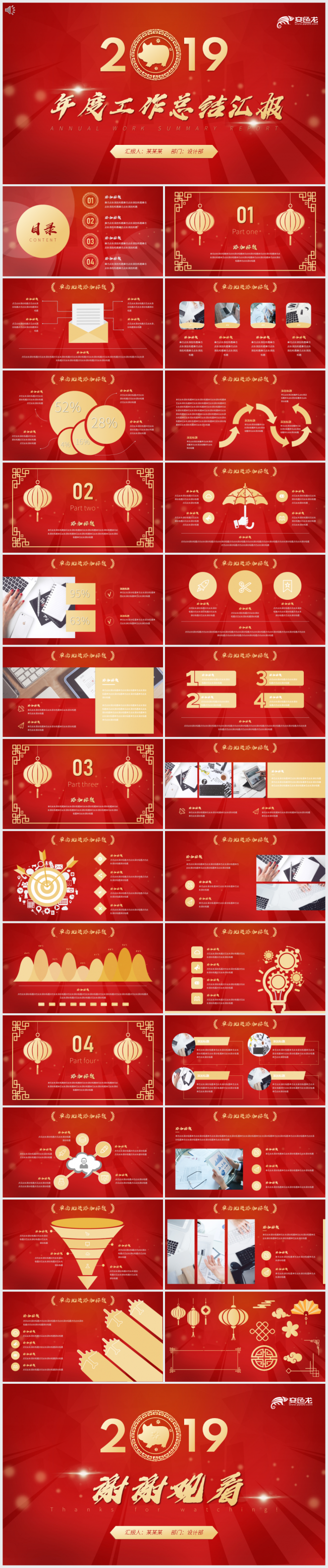 2019猪年中国风年终总结汇报红色PPT