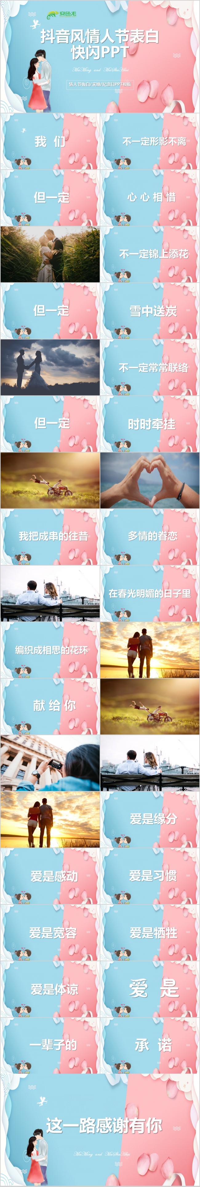 快闪抖音风浪漫情侣爱情告白情人节PPT通用模板
