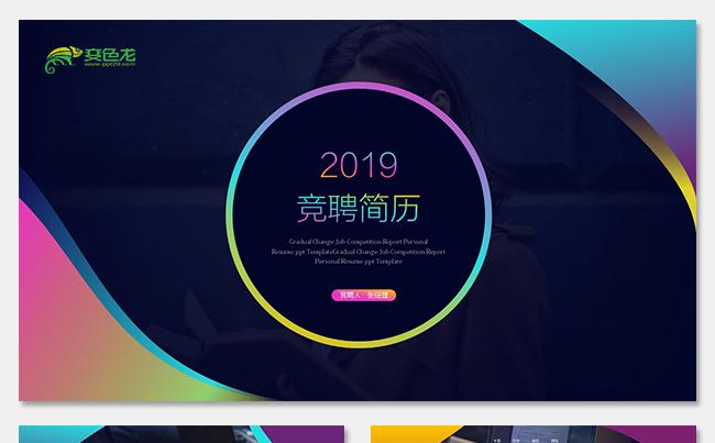 创意时尚渐变色抖音风岗位竞聘个人工作总结报告PPT模板缩略图