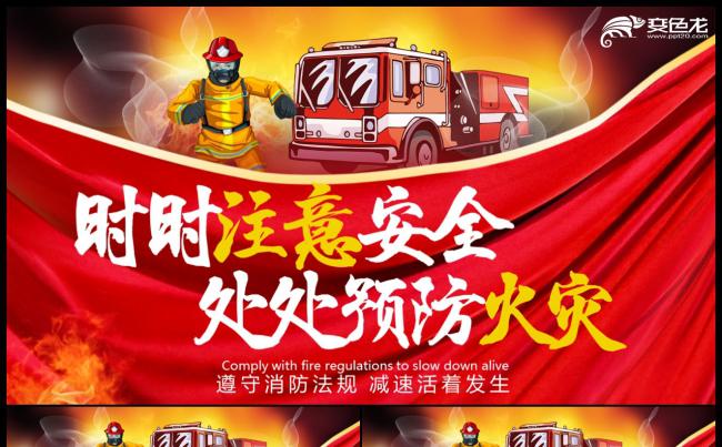 消防安全火灾逃生防火知识培训PPT模板缩略图