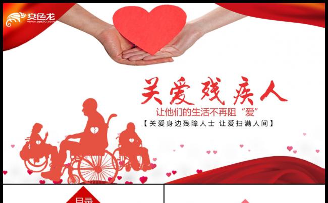 助残爱心奉献残联公益爱心奉献关爱残疾人PPT模板缩略图