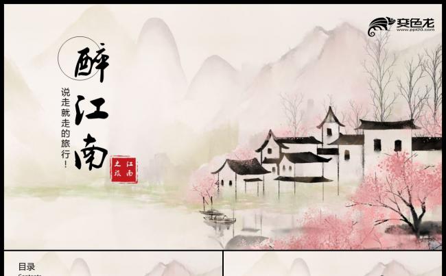 中国风江南水乡介绍PPT模板缩略图
