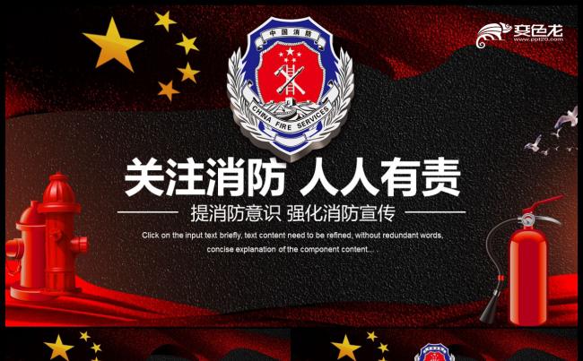 2019酷炫风格消防安全周培训汇报PPT模板缩略图
