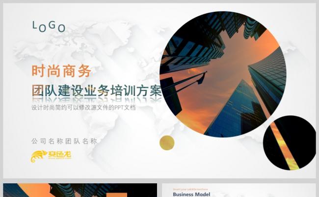 创业团队运营方案及团队管理技巧PPT模板缩略图